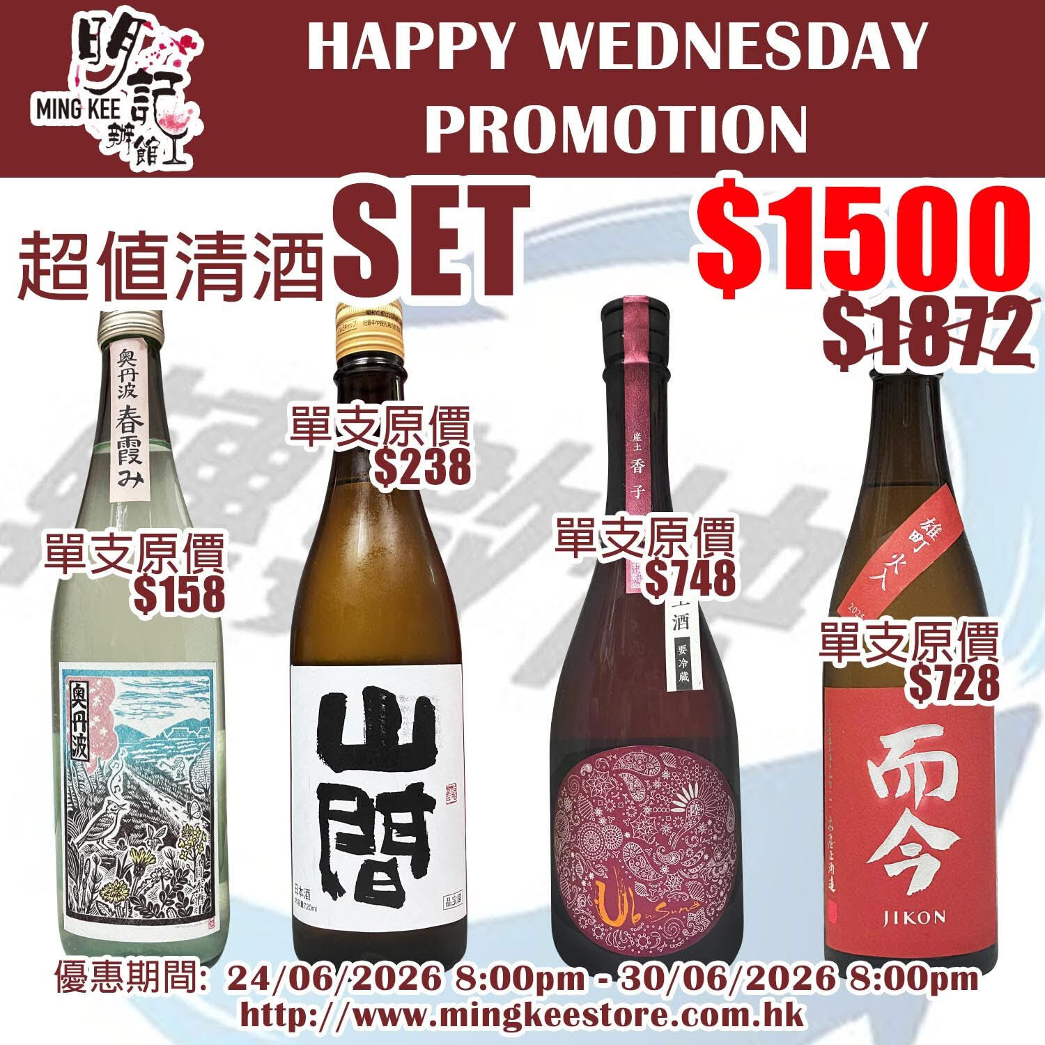 HAPPY WEDNESDAY PROMOTION - 超值清酒SET
