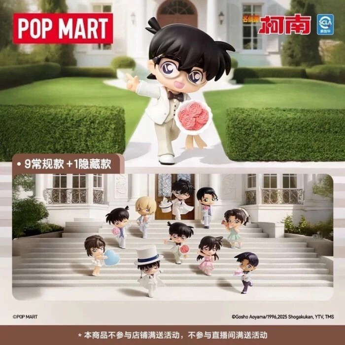 POP MART 名偵探柯南週年慶典系列 盒玩 (全9款)