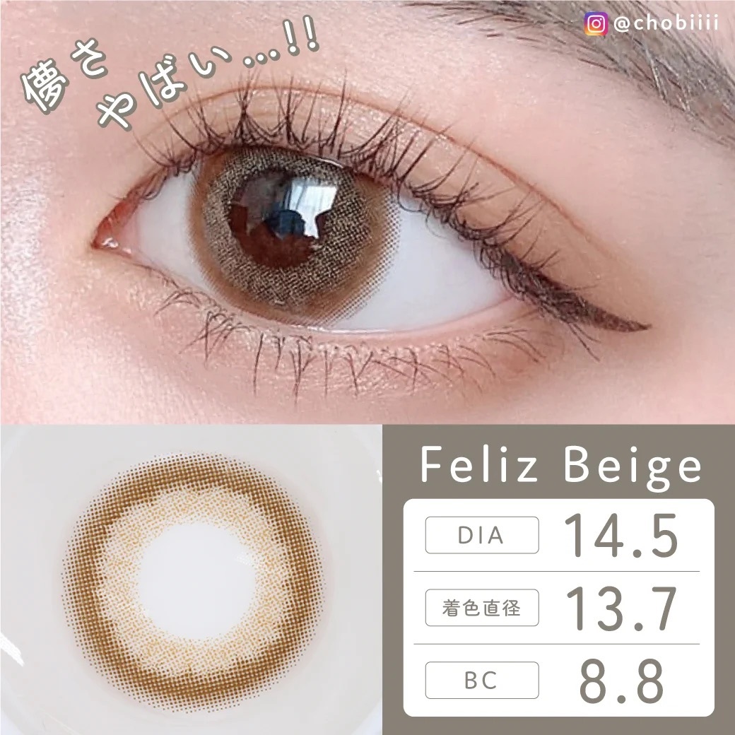 [月拋] TeAmo 1 Month Cheria Series Feliz Beige｜月拋彩妝隱形眼鏡｜每盒2片