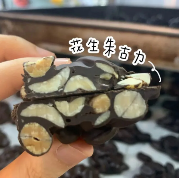 【團購】花生朱古力