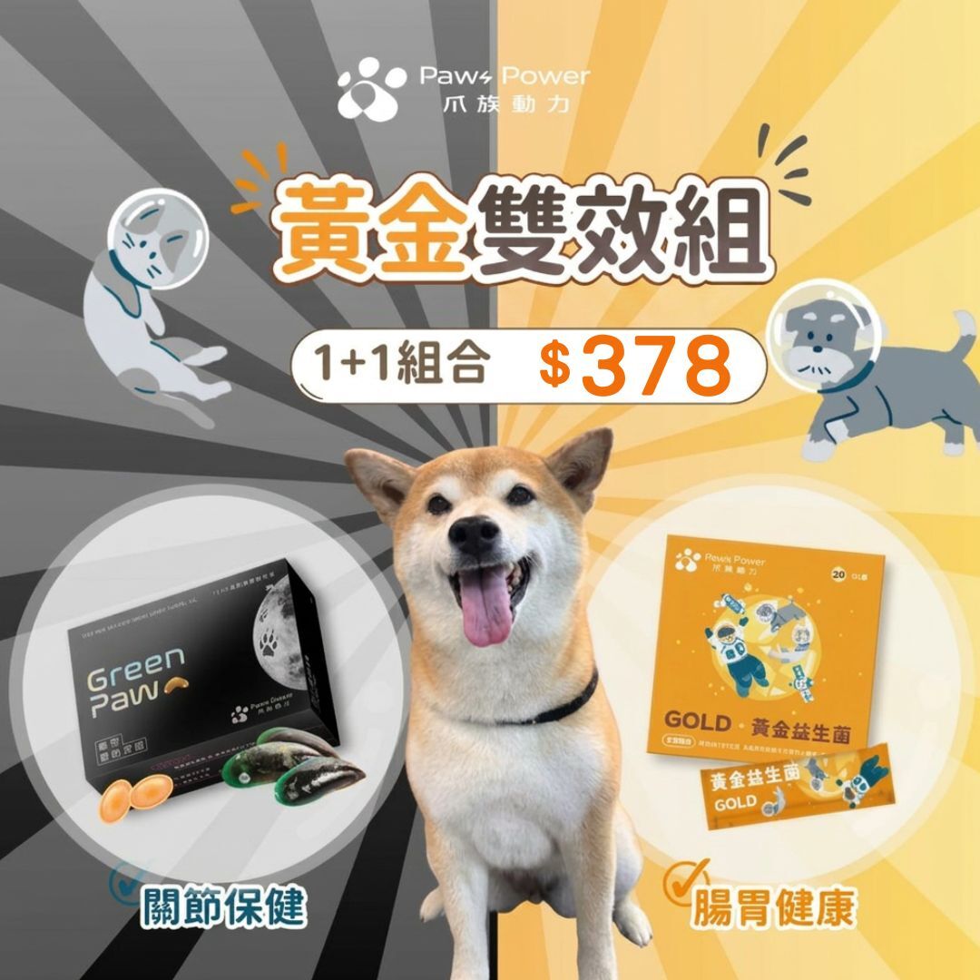 綠唇貝關節保健＋黃金益生菌（全齡犬貓）