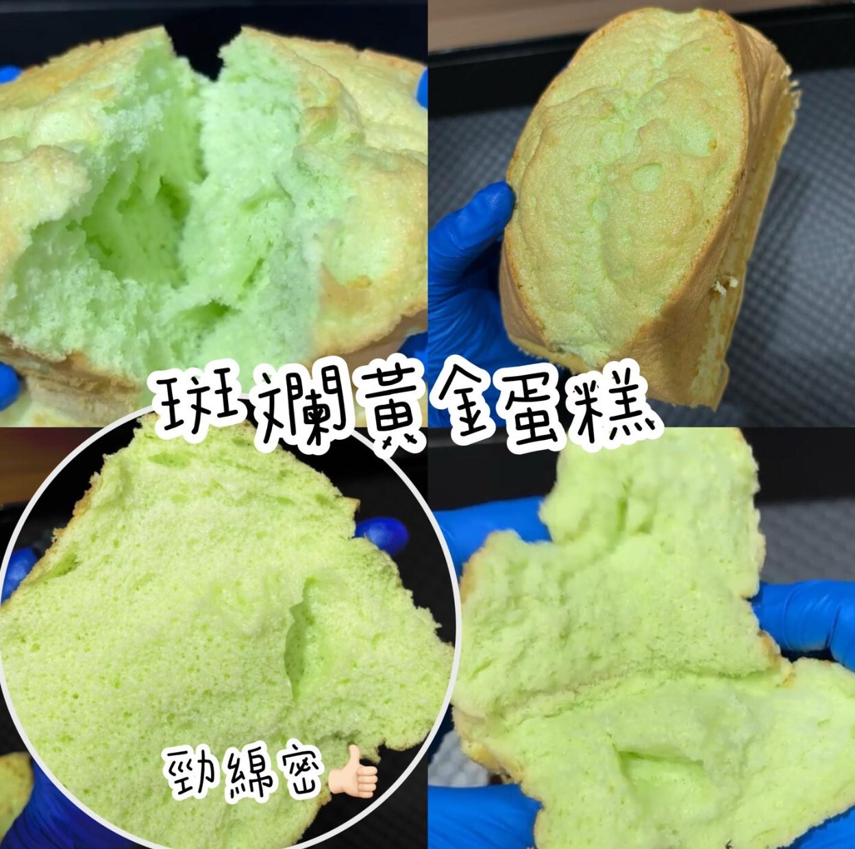 【團購】黃金蛋糕(斑蘭)