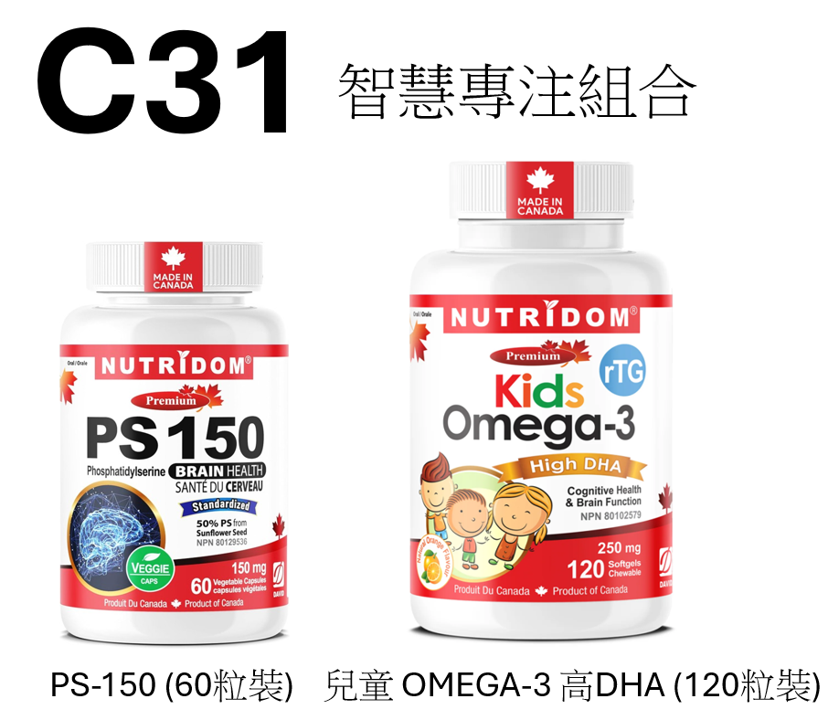 C31 NUTRIDOM 智慧專注組合【PS150 + Kids Omega 3 [DHA]】