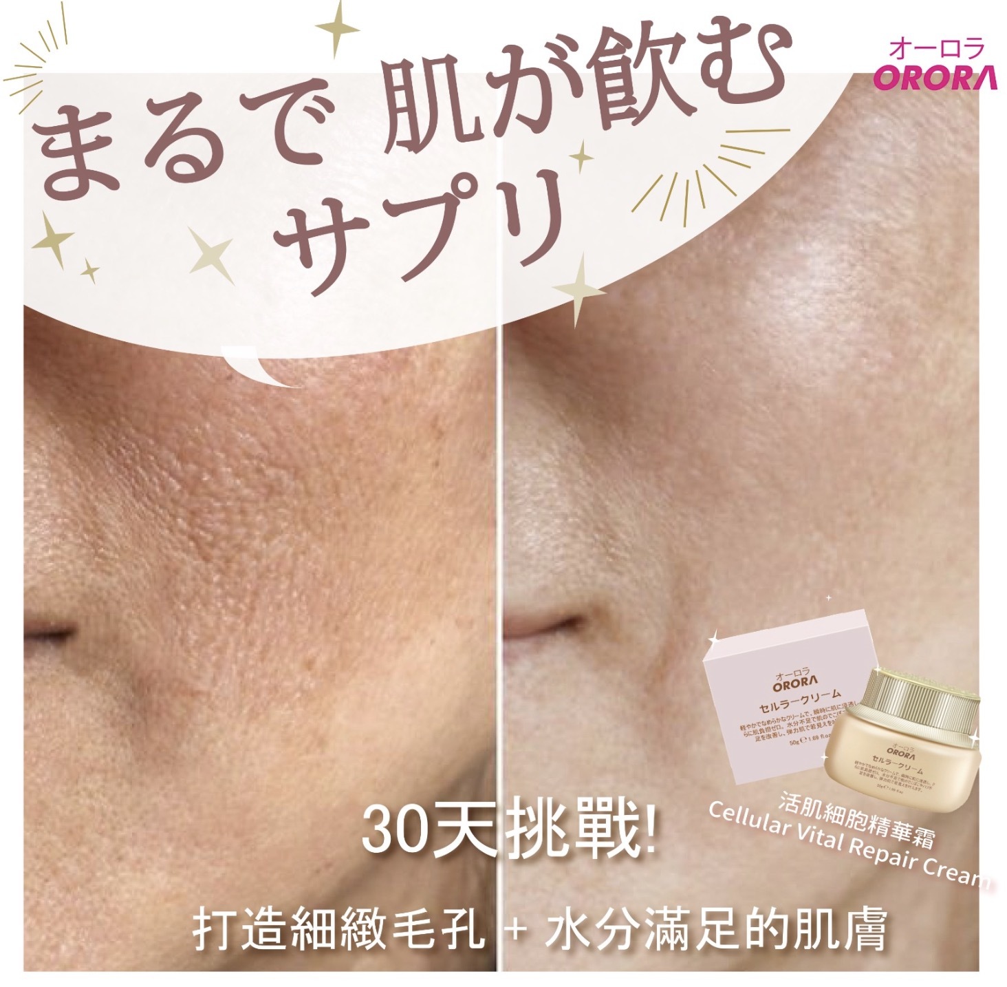 日本ORORA活肌細胞精華霜50G