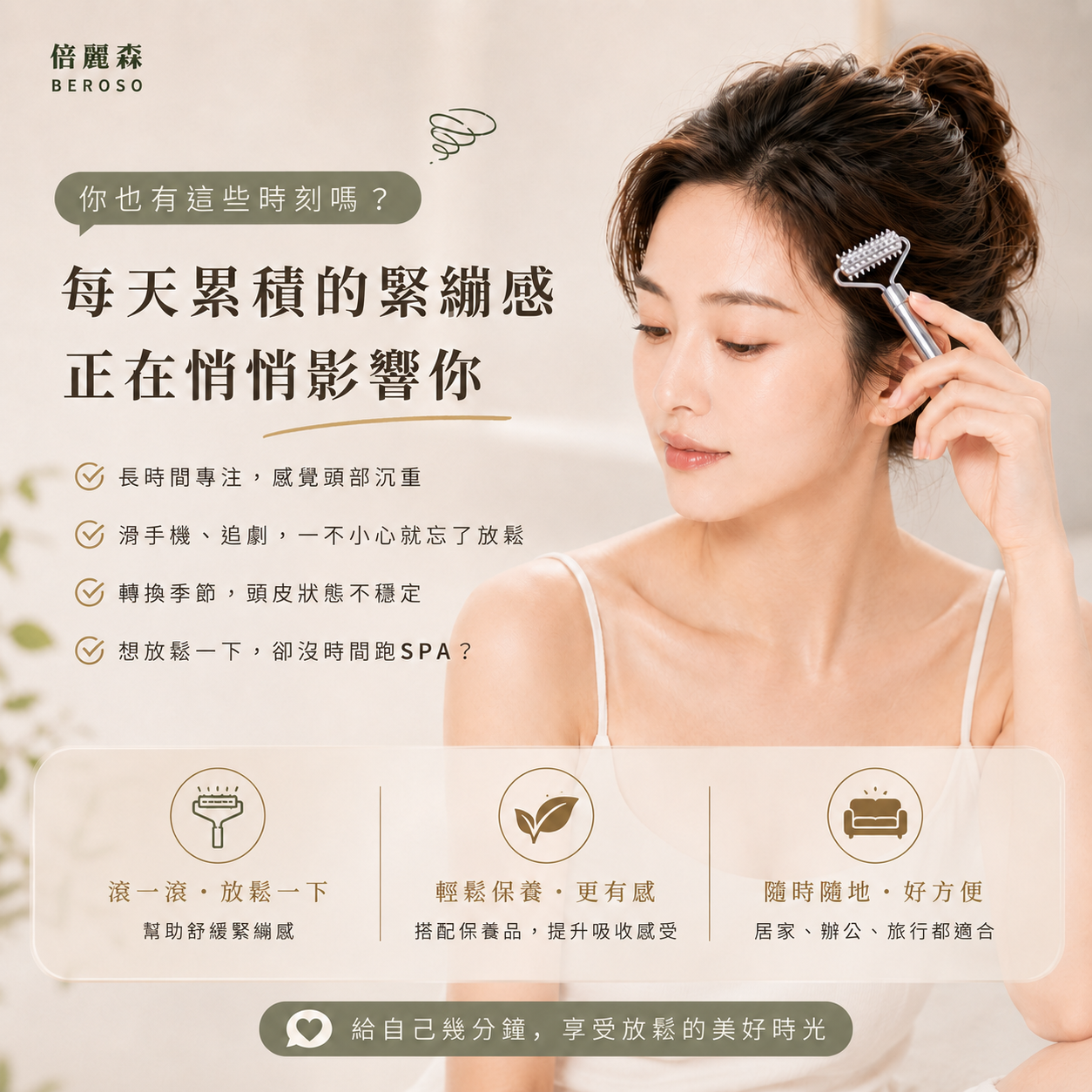 微刺頭部按摩滾輪