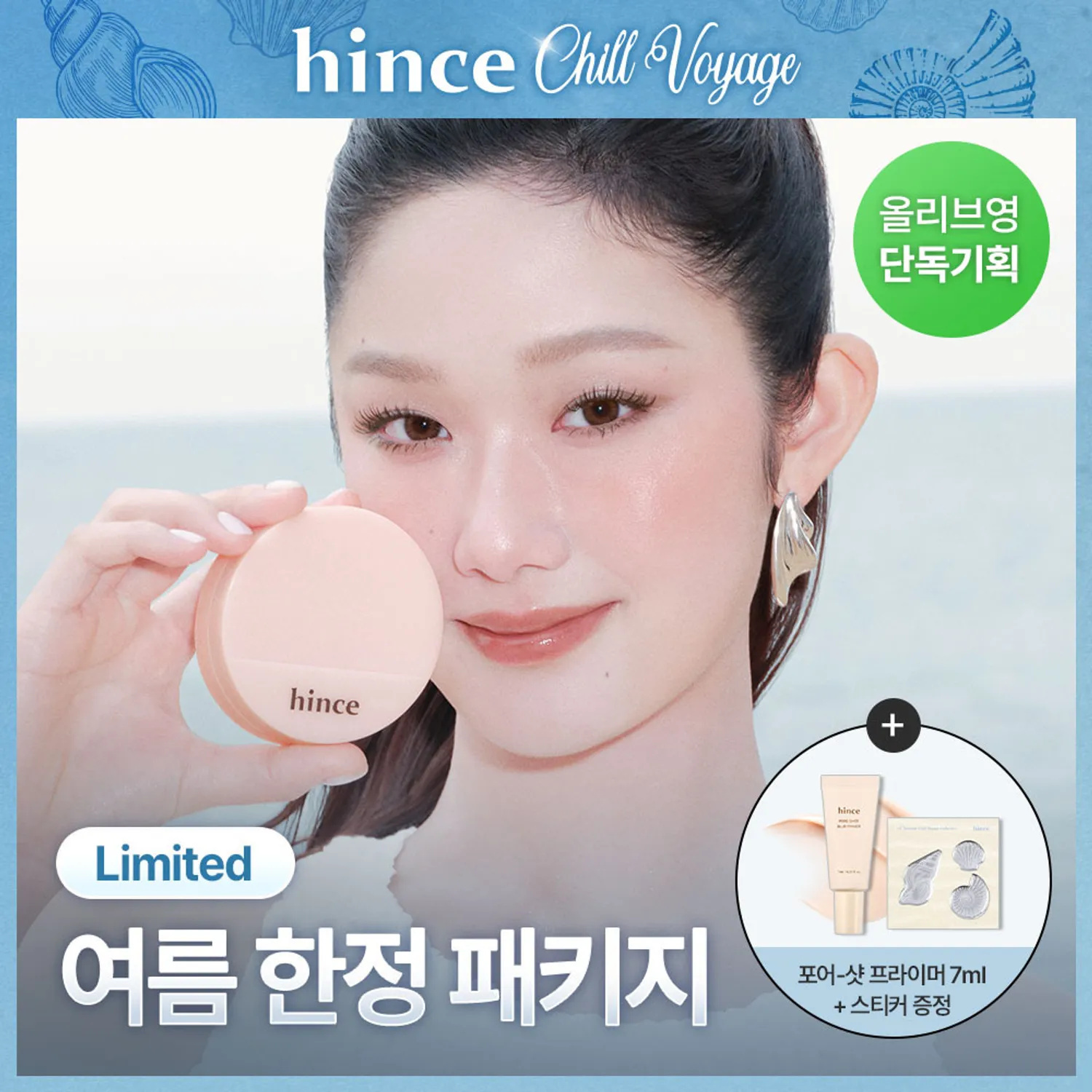 hince 柔霧遮瑕氣墊粉底 附補充裝 (+無痕髮夾+鎖匙扣)【5款色號】