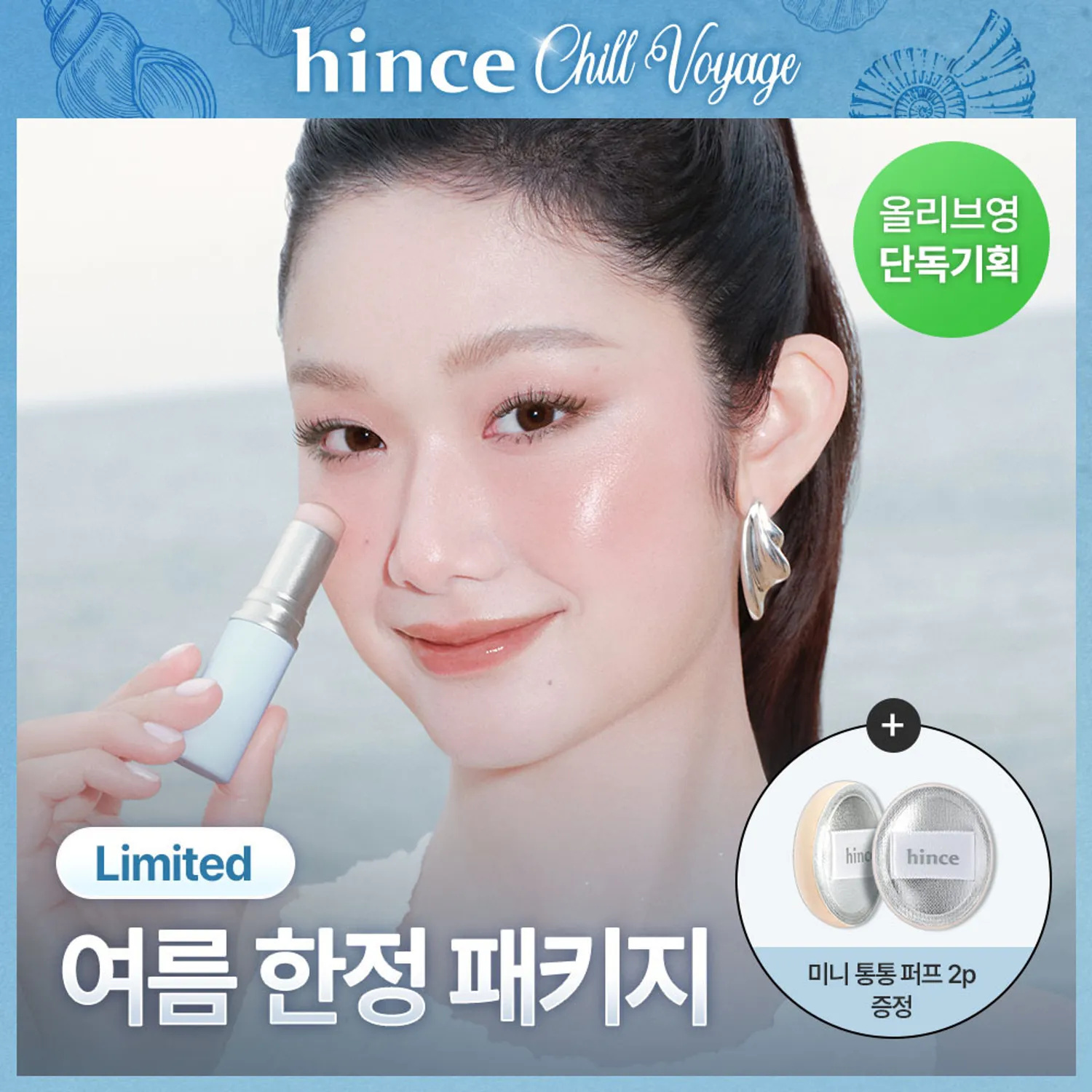 HINCE 煥采光澤多功能修容棒【8款色號】