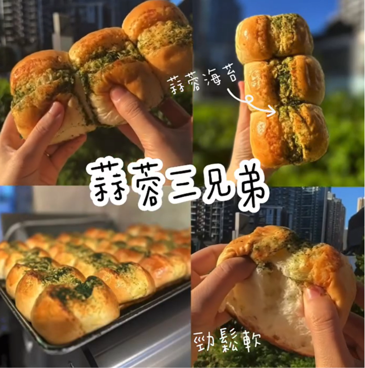 【團購】蒜蓉包（三兄弟）