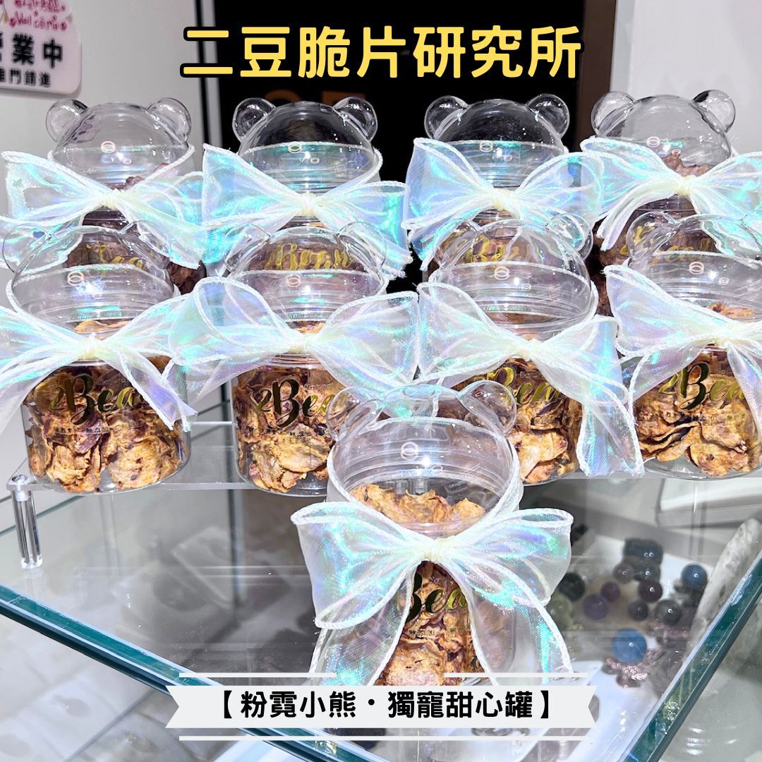 2BeanPet 粉霓小熊・獨寵甜心罐｜派對狂歡 生日禮物｜香港製造 天然凍乾 狗零食 貓零食｜全天然無添加