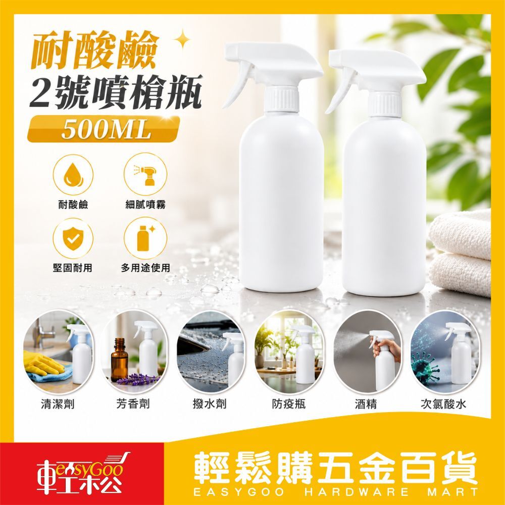 耐酸鹼2號噴槍瓶500ml