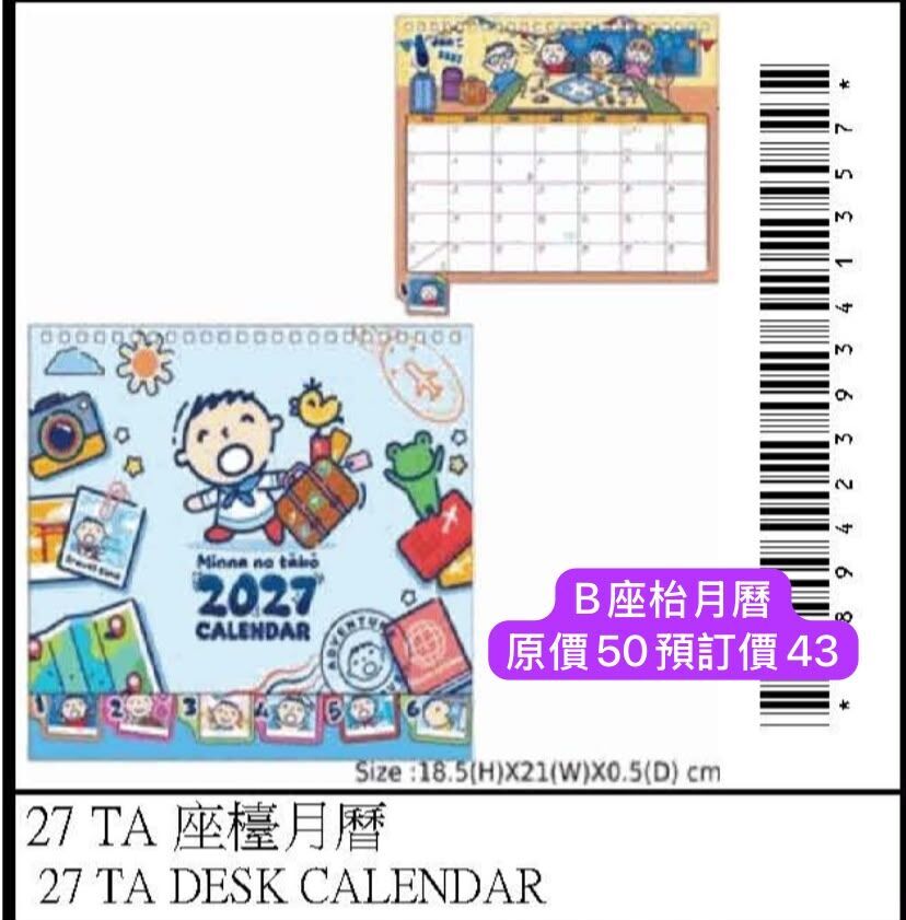 Sanrio 掛曆 月曆 記事簿