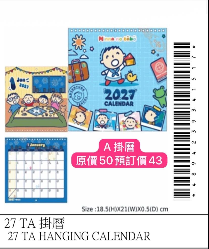 Sanrio 掛曆 月曆 記事簿