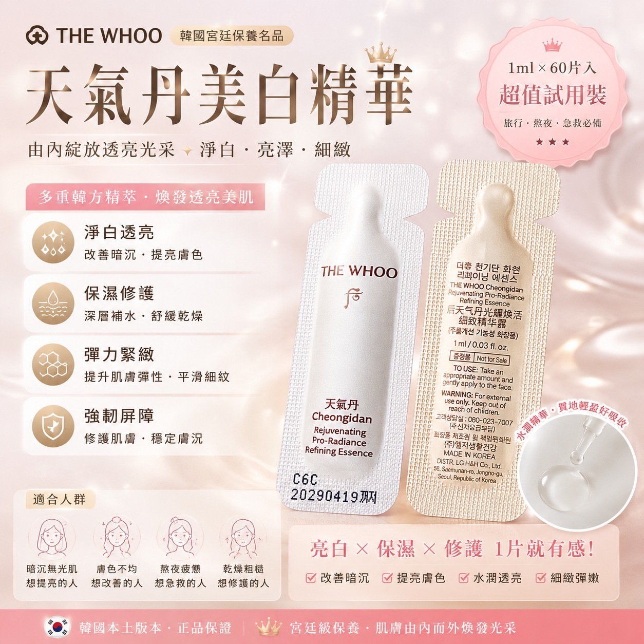 韓國THE WHOO天氣丹美白精華 試用裝