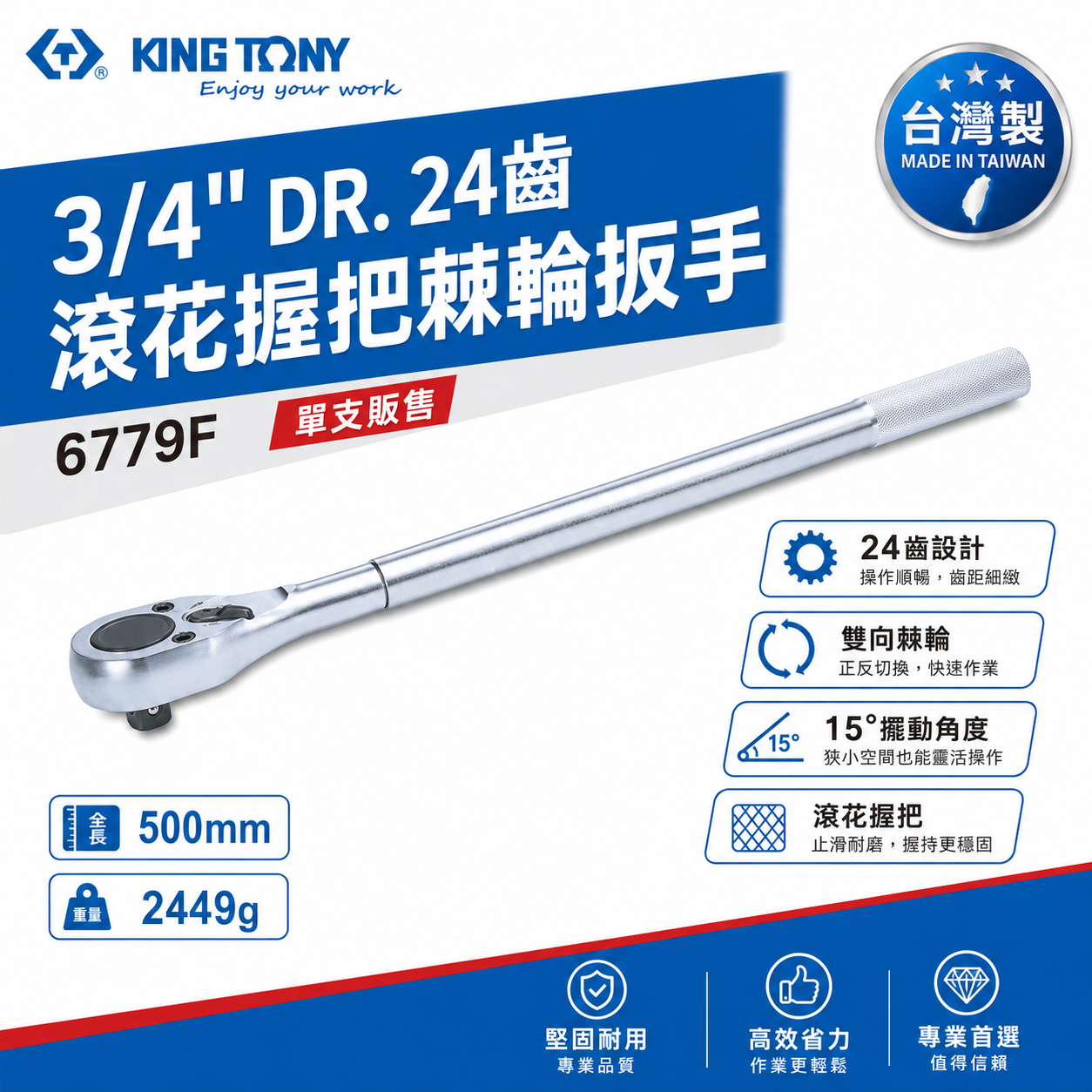 KING TONY 金統立｜6779-20F｜六分 6分 3/4" 棘輪套筒板手 24齒滾花握把棘輪扳手 6779F