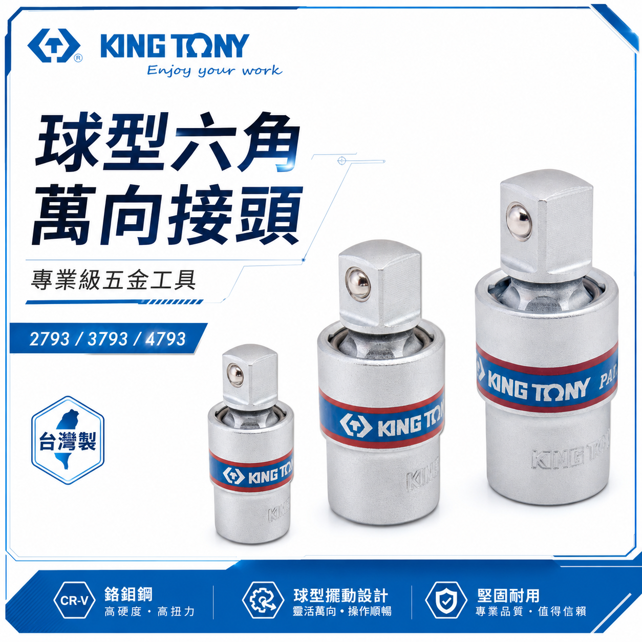 KING TONY 金統立｜2793｜3793｜4793｜2分3分4分手動球型六角萬向接頭 短頭六角萬向套筒 1/4" 3/8" 1/2"