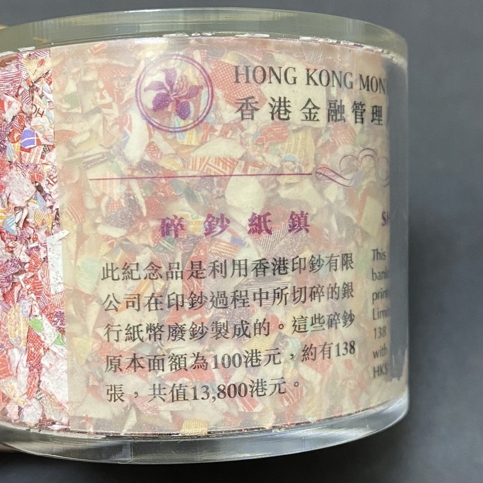 金融管理局100元碎紙紙鎮 (有盒)