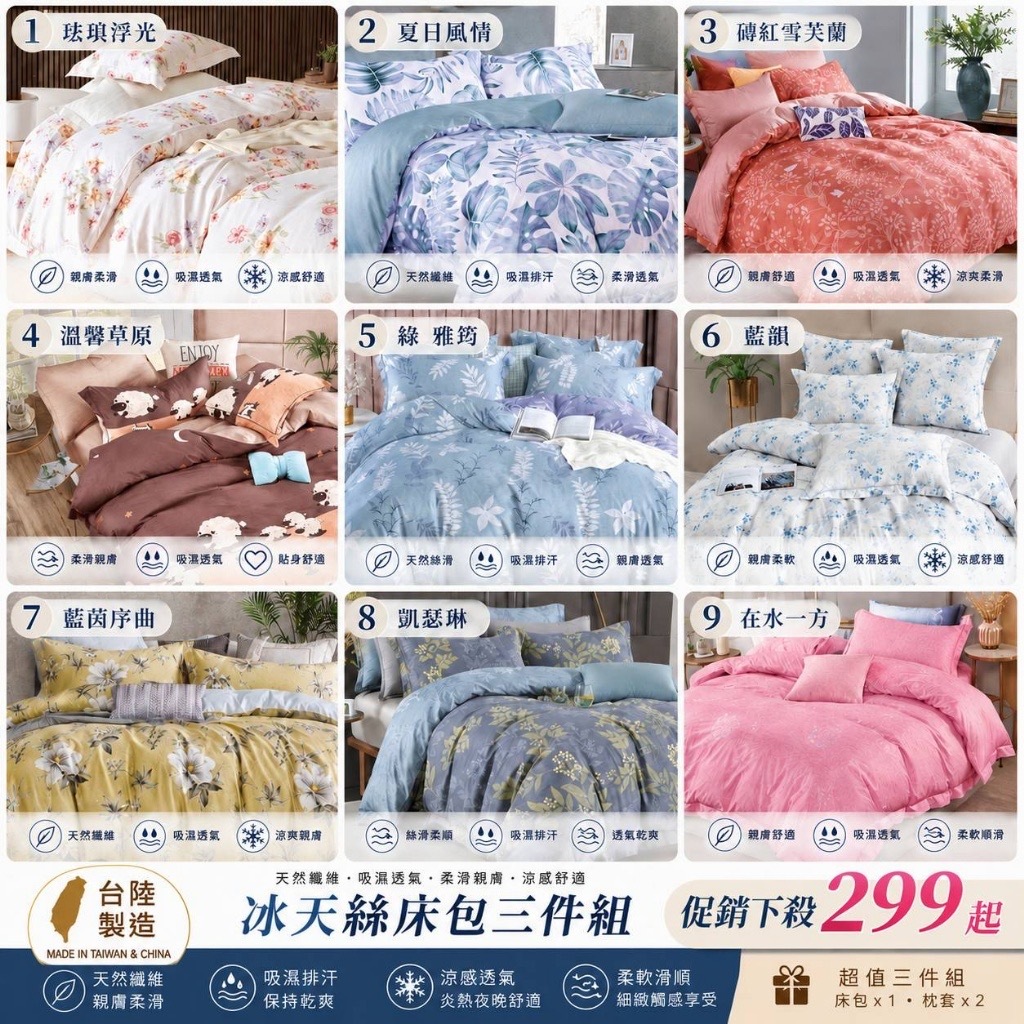 極舒適冰天絲涼感床包枕套組