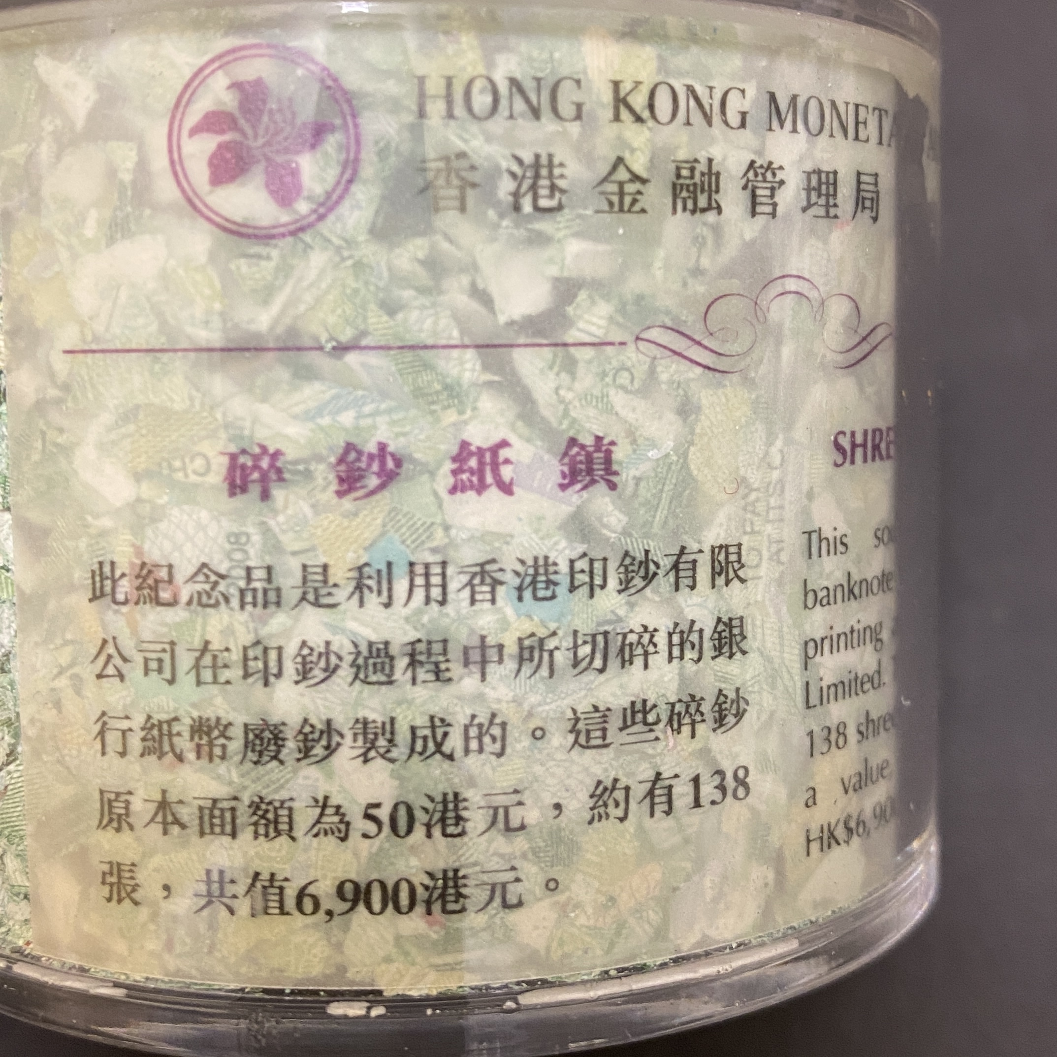 金融管理局50元碎紙紙鎮 (有盒)