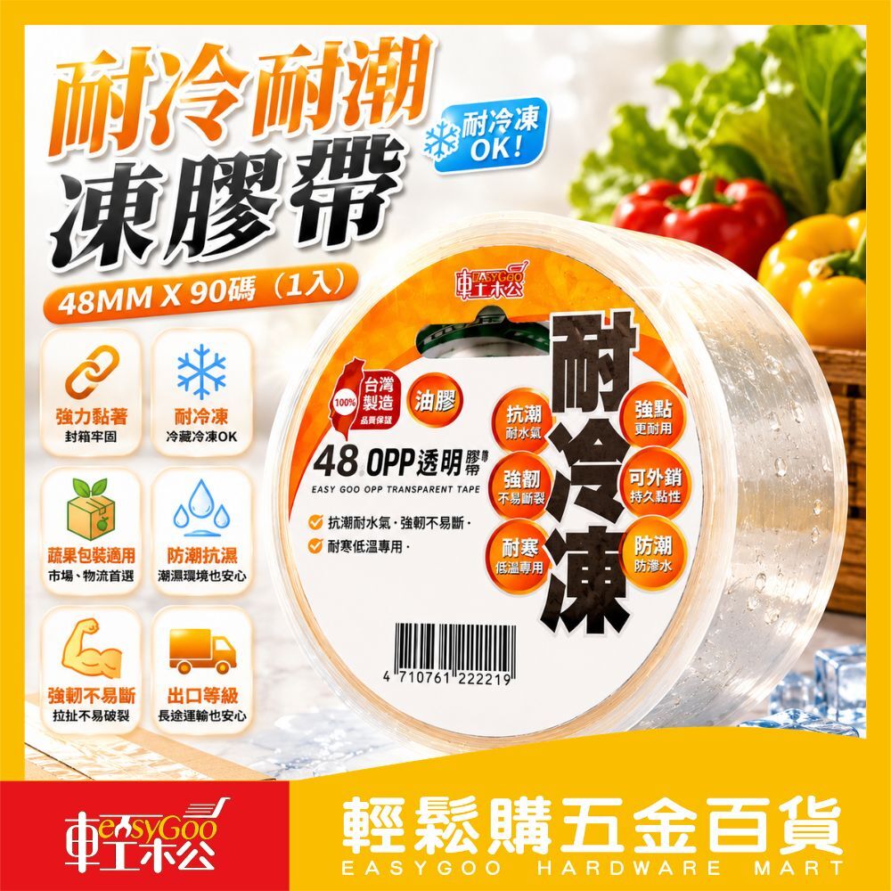 油膠OPP膠帶 48mm×90碼