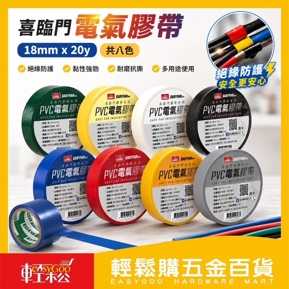 電氣膠帶 電火布 電器膠帶 絕緣膠帶 18mmx20y  共八色(紅 / 黃 / 藍 / 綠 / 銀 / 黑 / 白 / 透明)