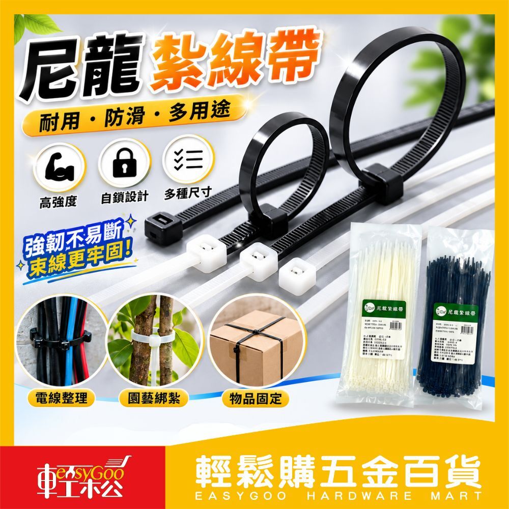 尼龍紮線帶/收納整理好幫手！耐用‧防滑‧多用途