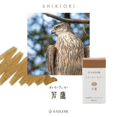 寫樂 SHIKIORI 四季織卡式墨水 2026野山の唄｜日本 Sailor
