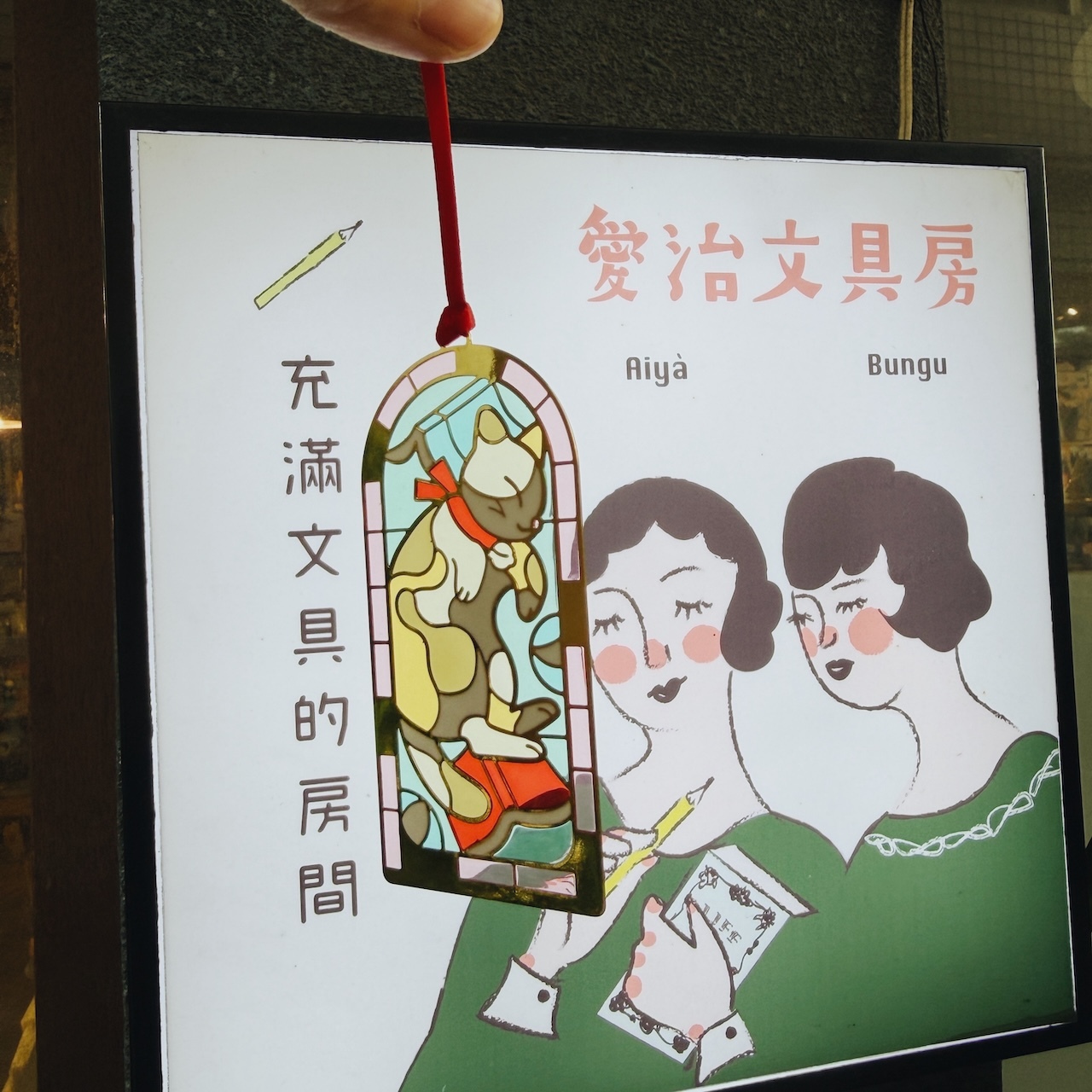 彩繪玻璃 半透明書籤｜日本東洋精密工業