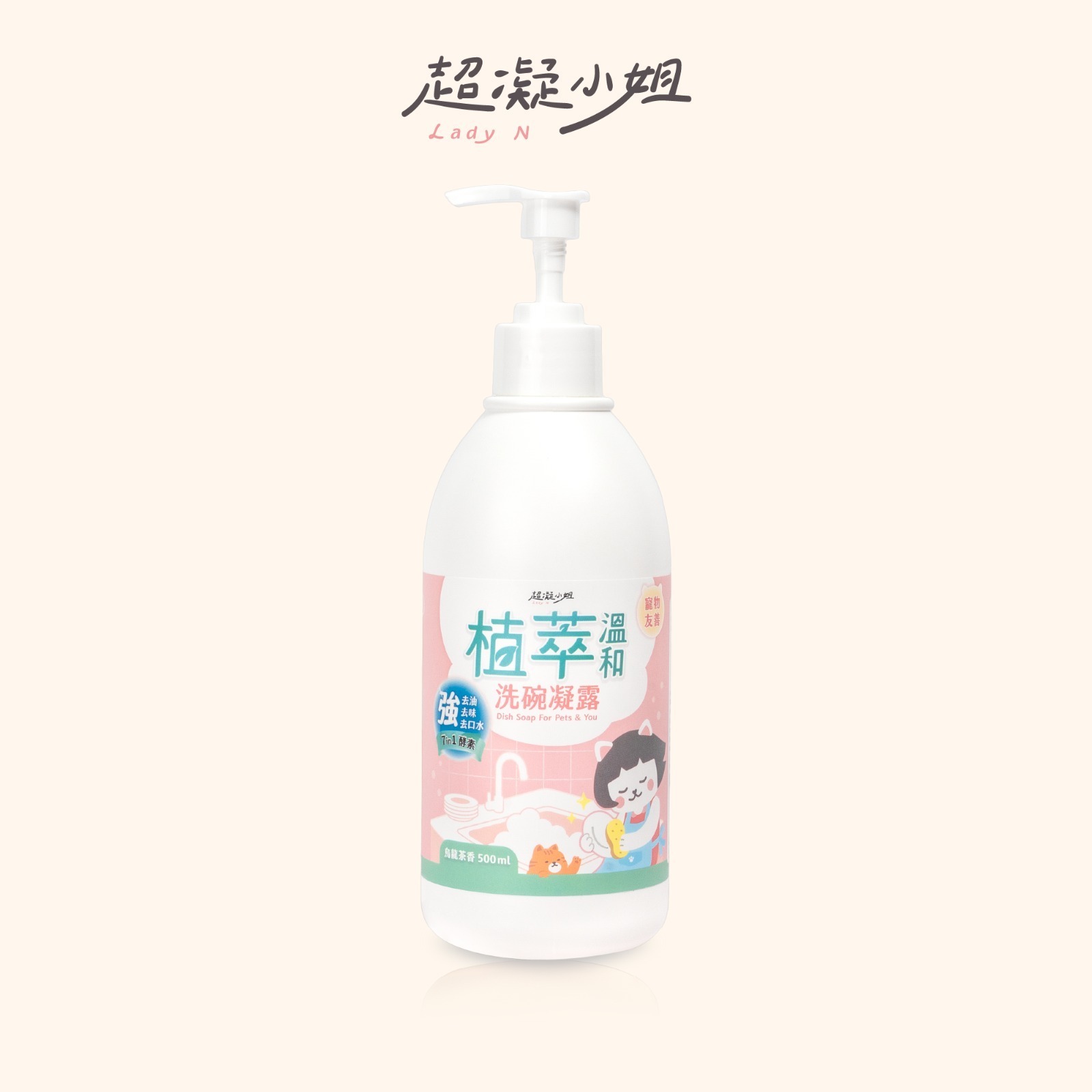超凝小姐 Ladyn 植萃溫和洗碗凝露 500ml【人寵共用】烏龍茶香