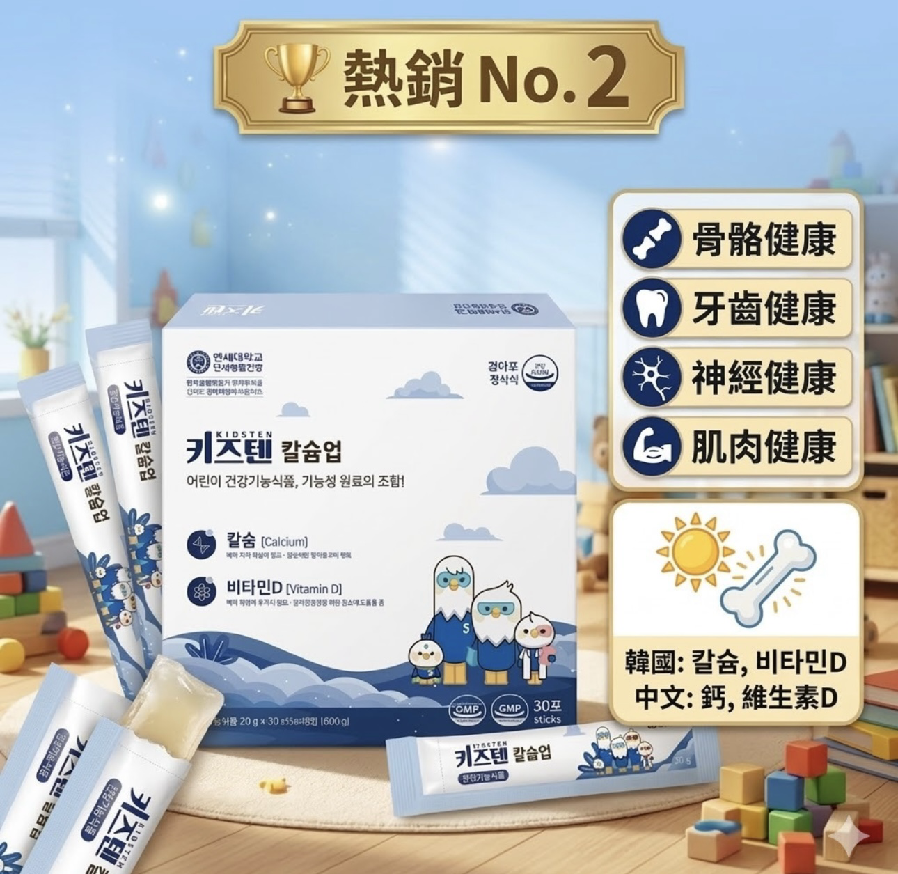 【直播】KidsTen LX0624888 韓國延世大學兒童保健系列