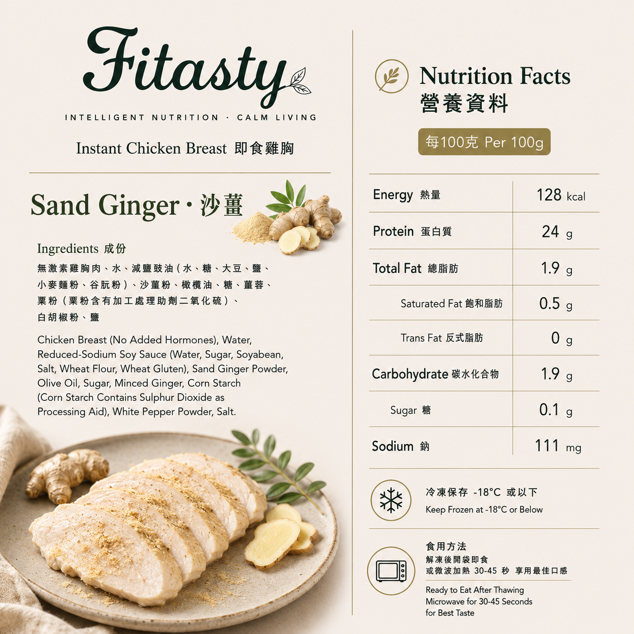即食雞胸 | 沙薑口味