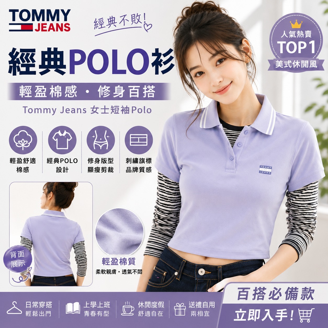 【預購】Tommy Jeans Badge Logo H062423 女裝短袖上衣