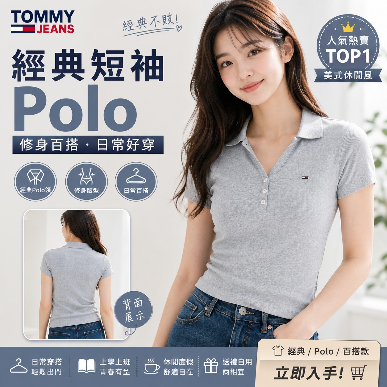【預購】Tommy Jeans V Neck H062424 女裝短袖Polo上衣