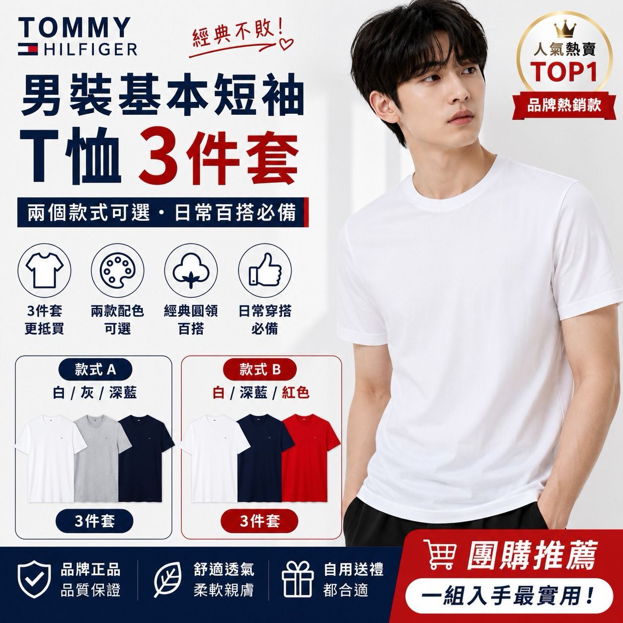 【預購】Tommy Hilfiger Cotton Classics Crewneck H062425 男裝短袖3件套