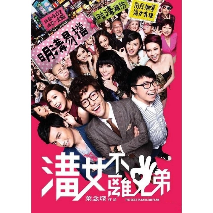 溝女不離3兄弟 (2013) (DVD)