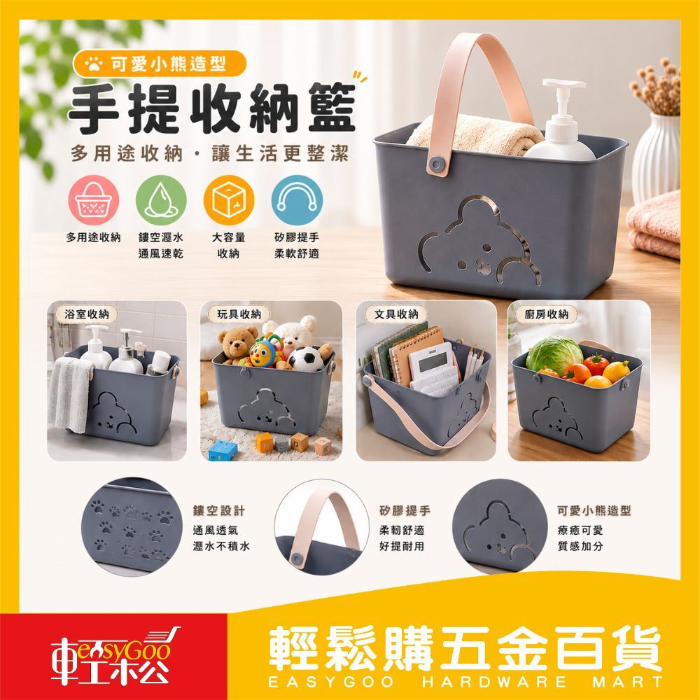 小熊手提收納籃/收納盒/手提沐浴藍/沐浴籃/手提籃