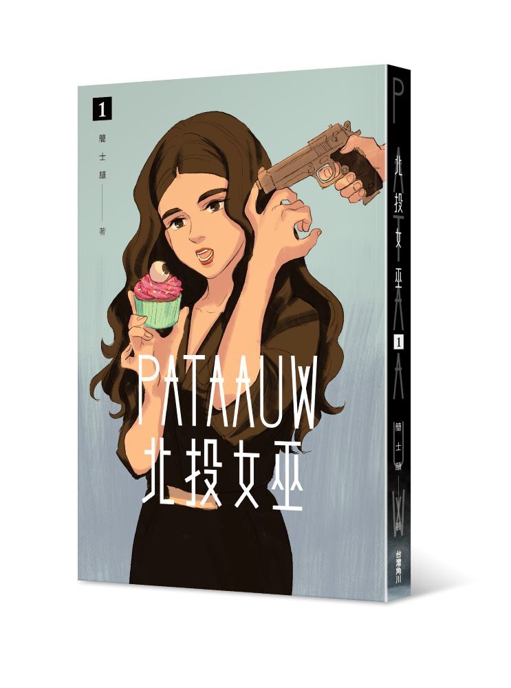 北投女巫 (1)