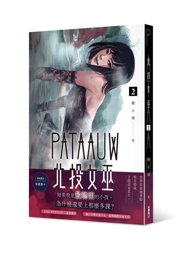 北投女巫 (2)