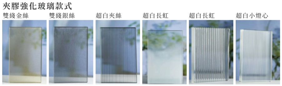 夾膠強化玻璃款式