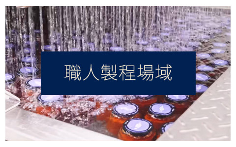 明德食品是岡山鎮誌認證的岡山豆瓣醬推薦伴手禮，傳承三代的職人醬缸熟成技術已飄香70餘年
