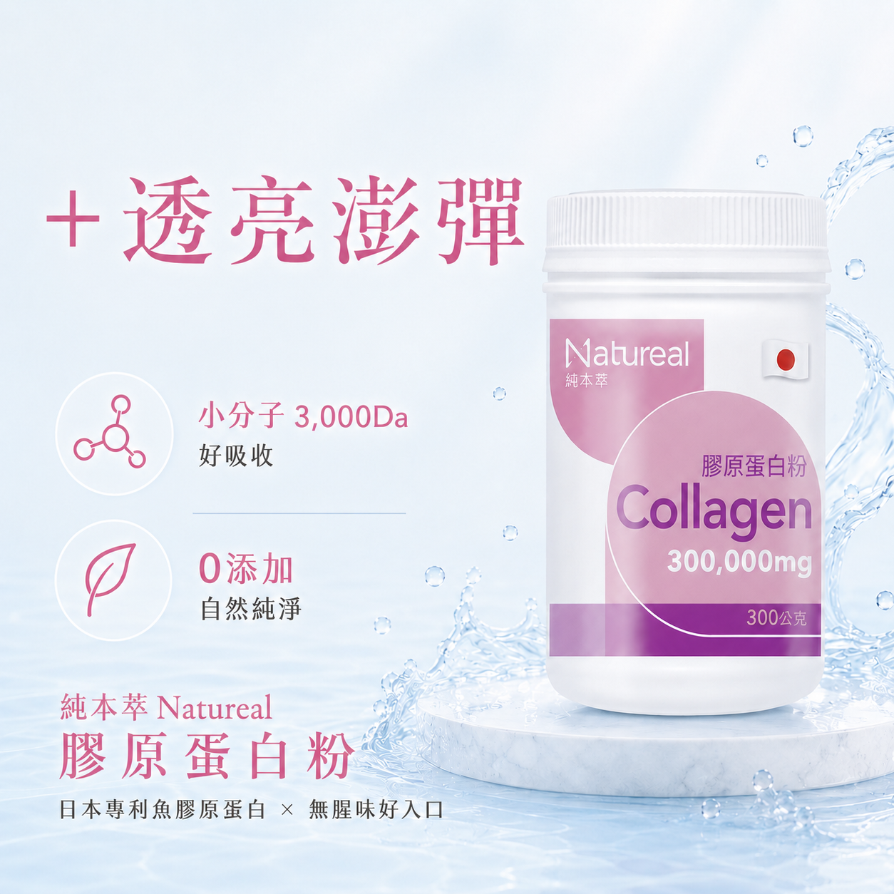 純本萃 膠原蛋白粉