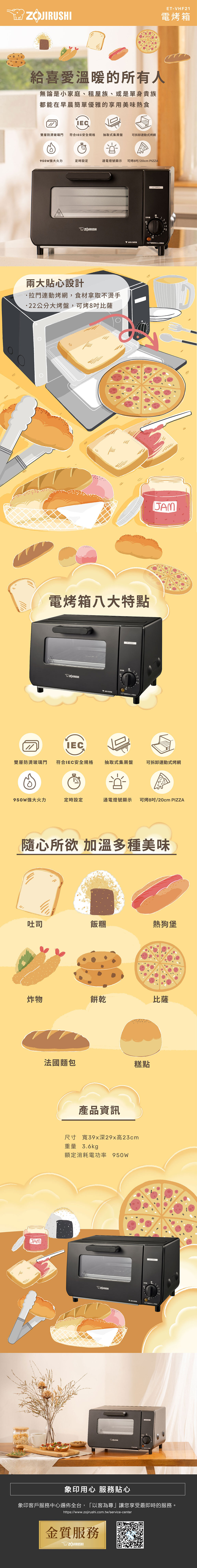 【象印】【ZOJIRUSHI】強火力電烤箱(ET-VHF21)