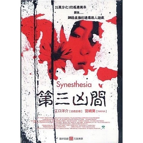 Synesthesia (DVD)
