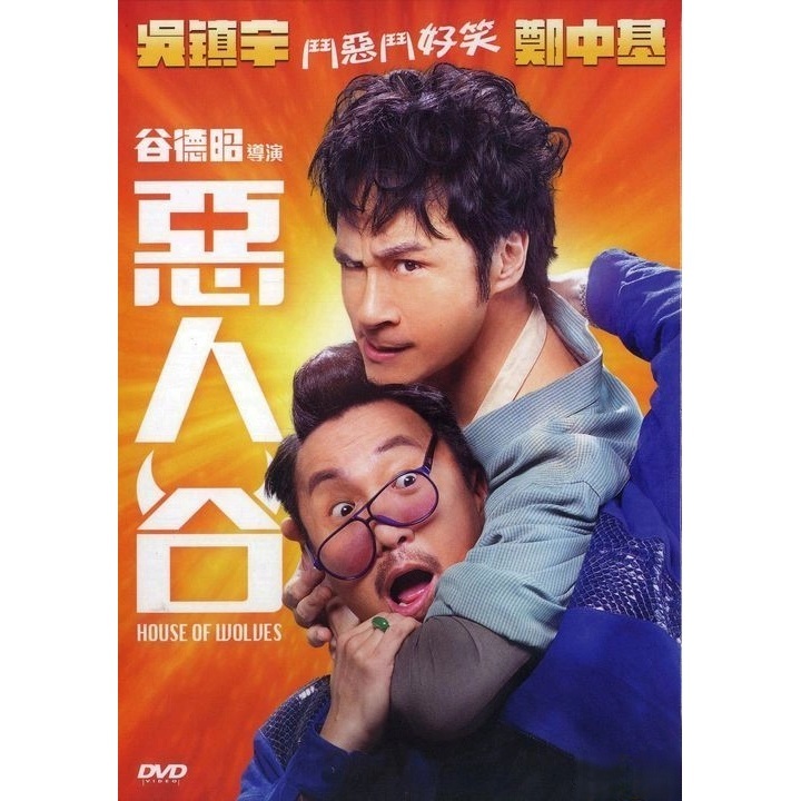 House Of Wolves (DVD)