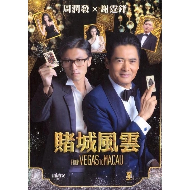 From Vegas to Macau (DVD)