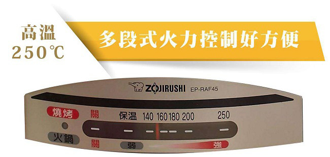 【象印】【ZOJIRUSHI】 *5.3L*鐵板萬用鍋 (EP-RAF45)