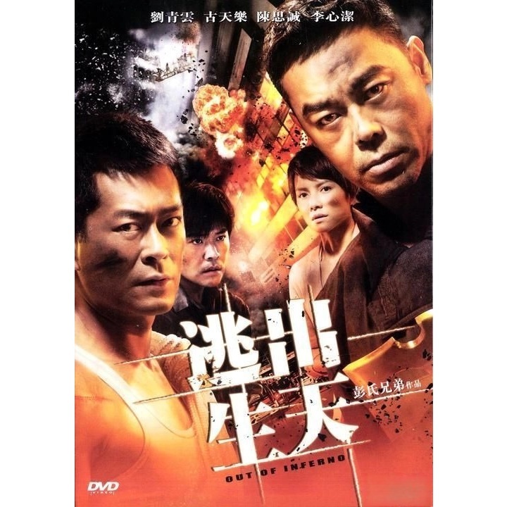 Out Of Infereno (DVD)
