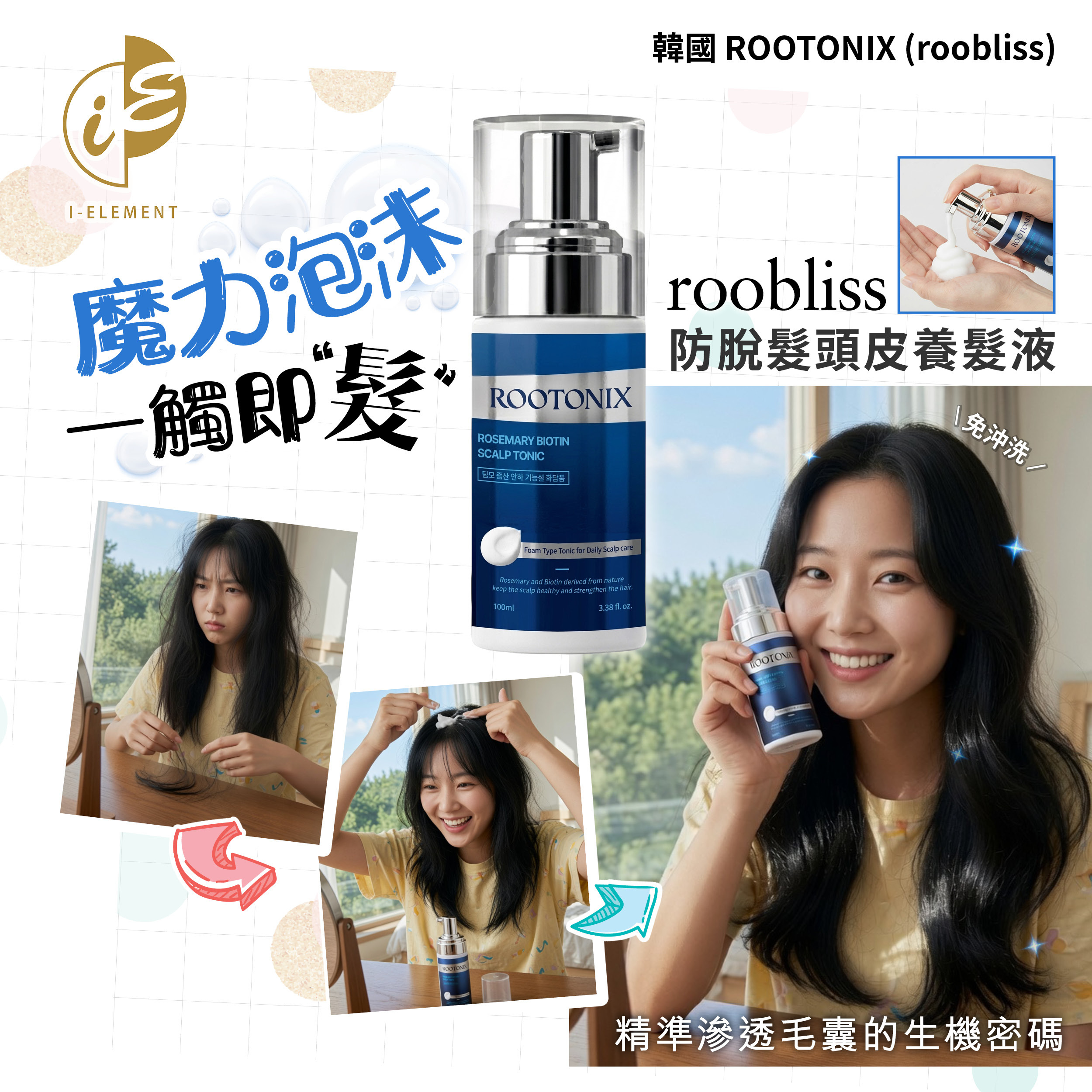 ROOTONIX (roobliss) 防脫髮頭皮養髮液 [100ml]