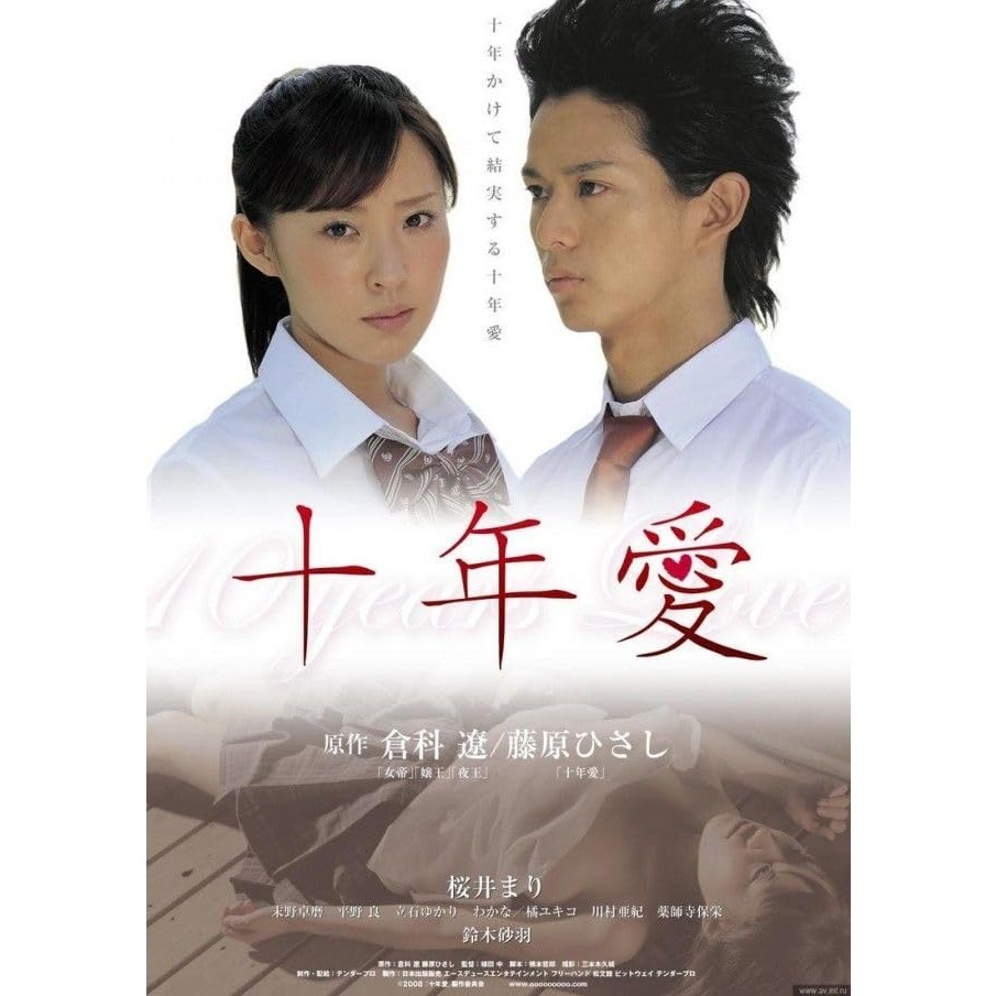 10 Years Love (DVD)