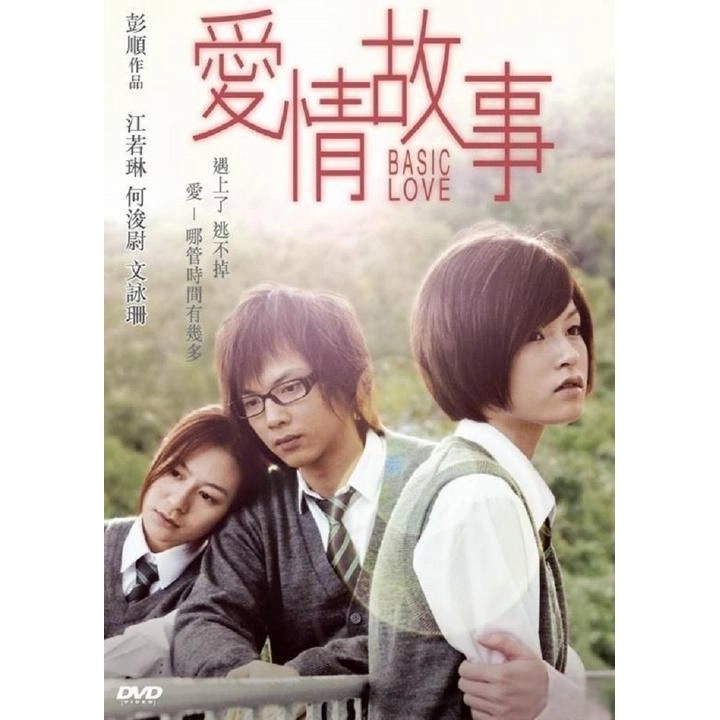 Basic Love (DVD)
