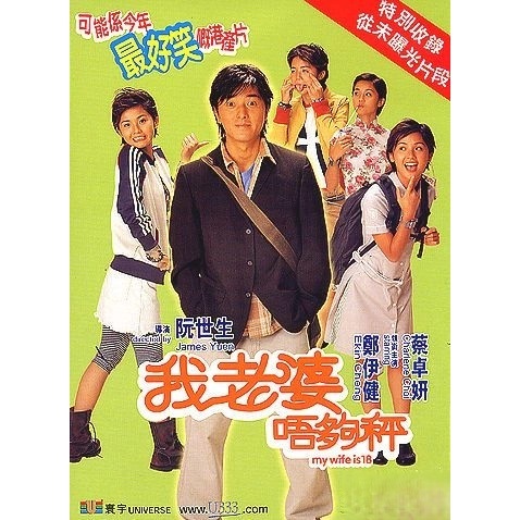My Wife Is 18 (DVD)